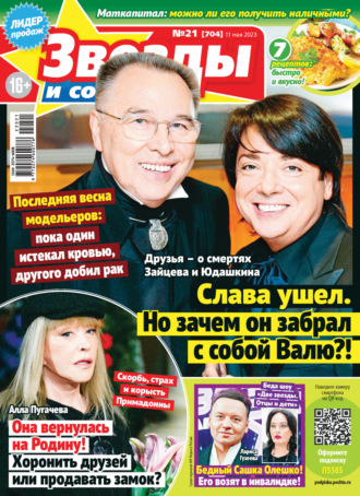 . Звёзды и советы №21/2023