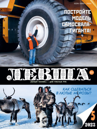 . Левша №05/2023