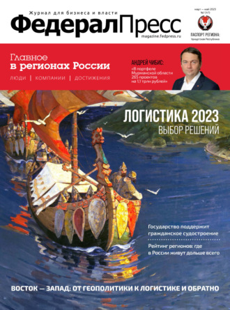 . ФедералПресс №1 (47) /2023