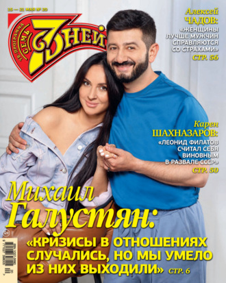 . Семь дней ТВ-программа №20/2023