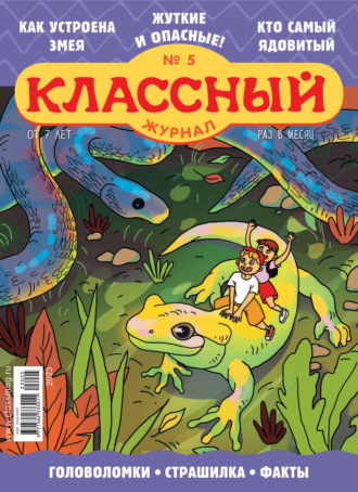 . Классный журнал №05/2023