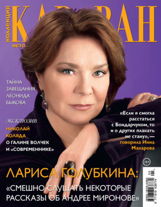 . Коллекция Караван историй №05/2023