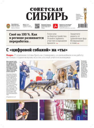 . Газета «Советская Сибирь» №20 (27853) от 17.05.2023