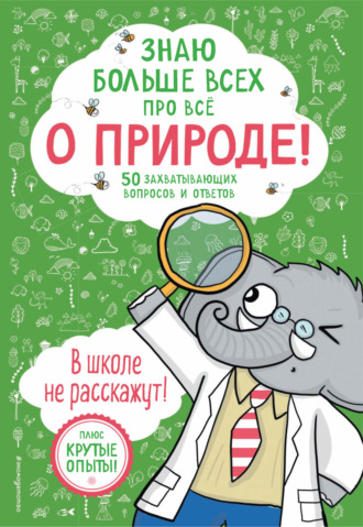 Фатих Дикмен. Знаю больше всех про всё о природе!