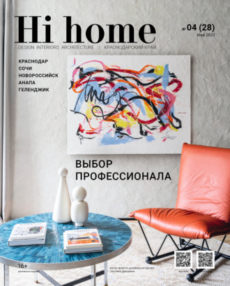 . Hi home Краснодар № 04 (28) Май 2023