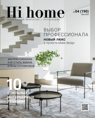 . Hi home Ростов-на-Дону № 4 (190) Май 2023