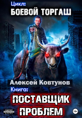 . Поставщик проблем