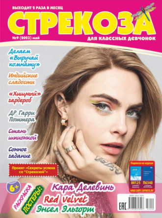 . Стрекоза №09/2023