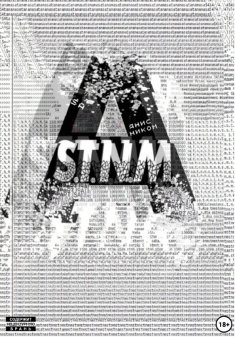 . S.T.N.M. часть «Sa»