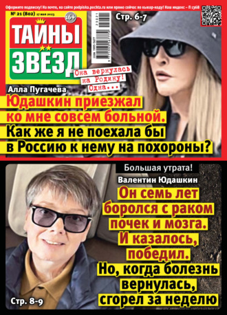 . Тайны звёзд №21/2023