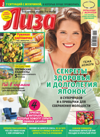 . Журнал «Лиза» №21/2023