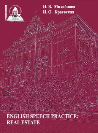 И. В. Михайлова. English Speech Practice: Real Estate