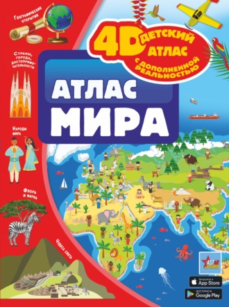 В. В. Ликсо. Атлас мира