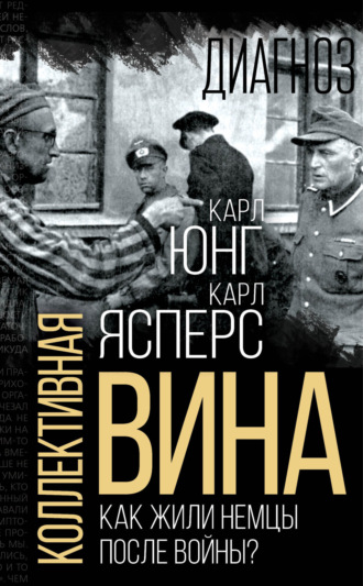 . Коллективная вина. Как жили немцы после войны?