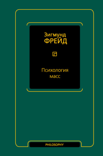 . Психология масс