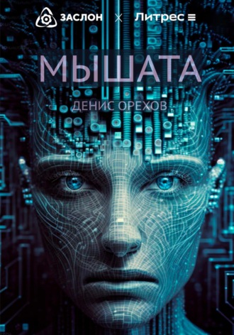 . Мышата