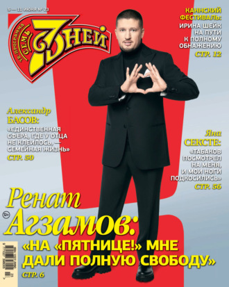 . Семь дней ТВ-программа №23/2023