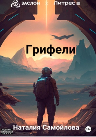 . Грифели