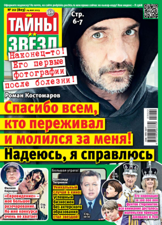 . Тайны звёзд №22/2023