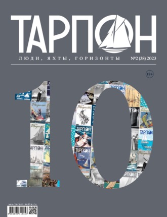 . Журнал «Тарпон» №02/2023