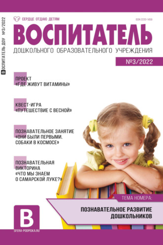 . Воспитатель ДОУ № 03/2022