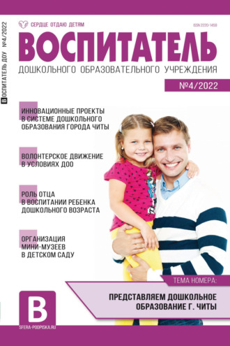 . Воспитатель ДОУ № 04/2022