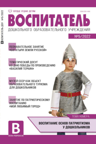 . Воспитатель ДОУ № 05/2022