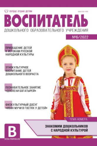 . Воспитатель ДОУ № 06/2022
