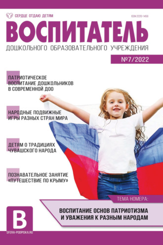 . Воспитатель ДОУ № 07/2022