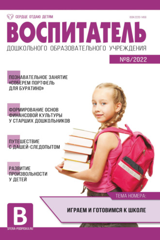 . Воспитатель ДОУ № 08/2022