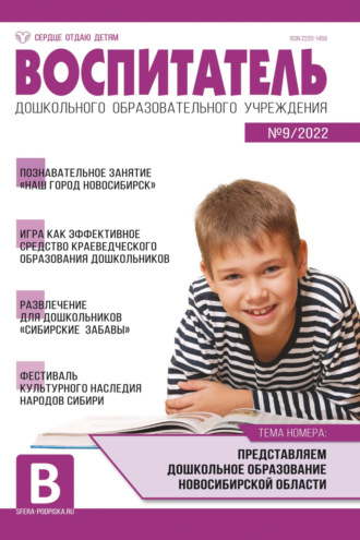 . Воспитатель ДОУ № 09/2022