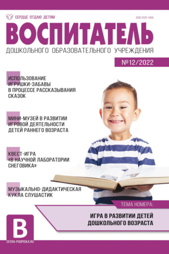 . Воспитатель ДОУ № 12/2022
