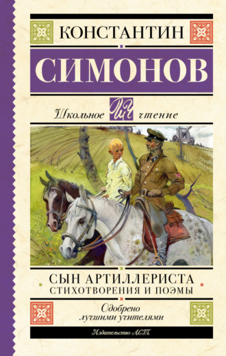 . Сын артиллериста