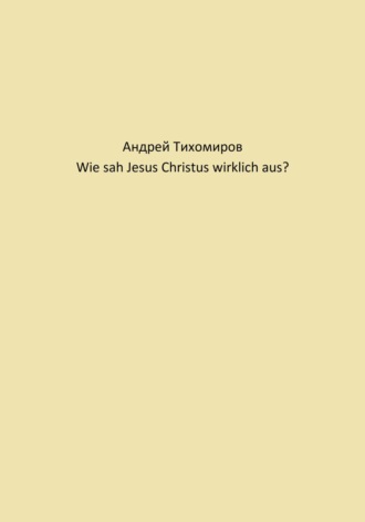 . Wie sah Jesus Christus wirklich aus?