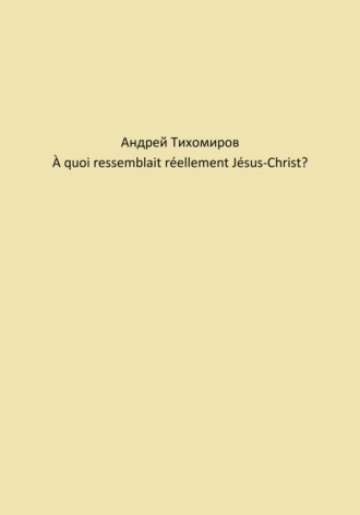 . À quoi ressemblait réellement Jésus-Christ?