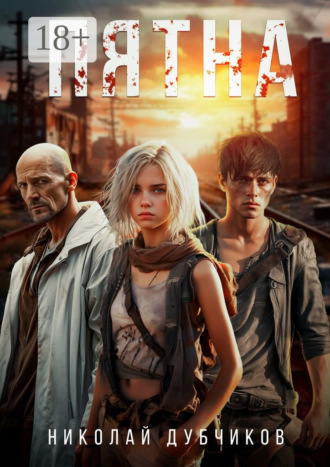 . Пятна