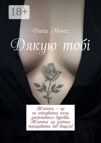. Дякую тобі