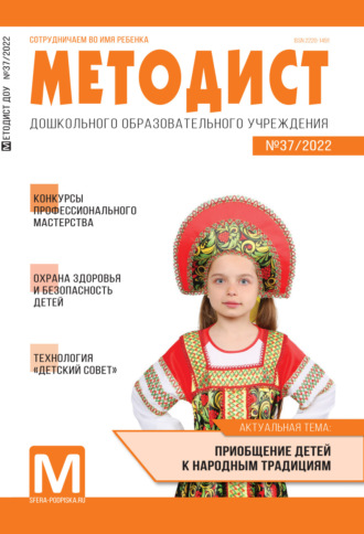 . Методист ДОУ № 37 / 2022