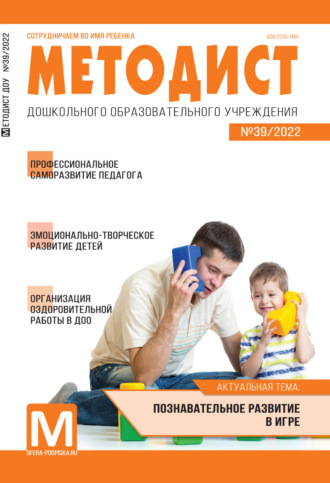 . Методист ДОУ № 39 / 2022