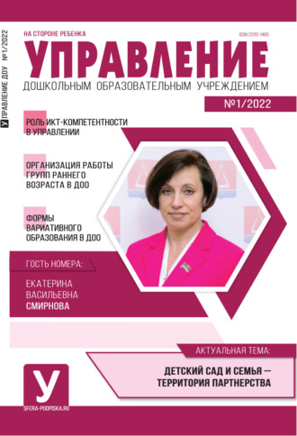 . Управление ДОУ № 01 / 2022