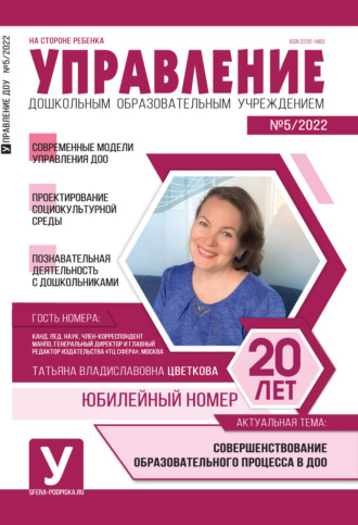. Управление ДОУ № 05 / 2022