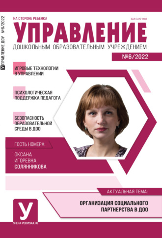 . Управление ДОУ № 06 / 2022