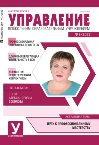 . Управление ДОУ № 07 / 2022
