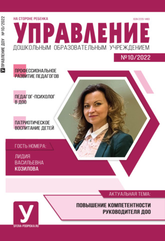 . Управление ДОУ № 10 / 2022