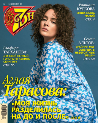. Семь дней ТВ-программа №24/2023