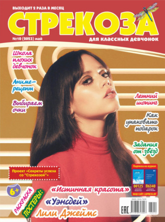 . Стрекоза №10/2023