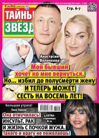 . Тайны звёзд №24/2023