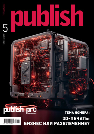 . Журнал Publish №05/2023