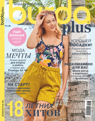 . Burda Special №05/2023