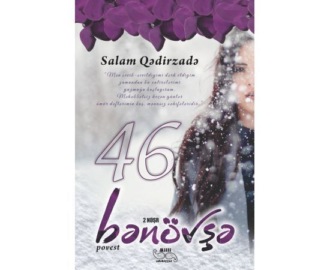 Salam Qədirzadə. 46 bənövşə